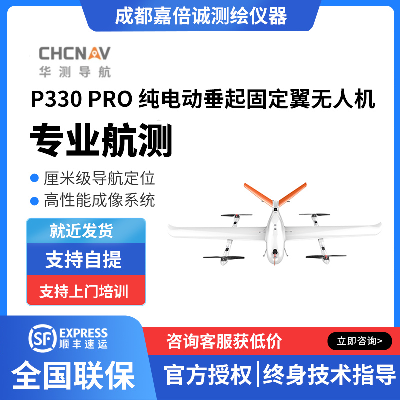 華測(cè)P330Pro純電動(dòng)垂起固定翼無人機(jī)航空電力巡線城市規(guī)劃航測(cè)