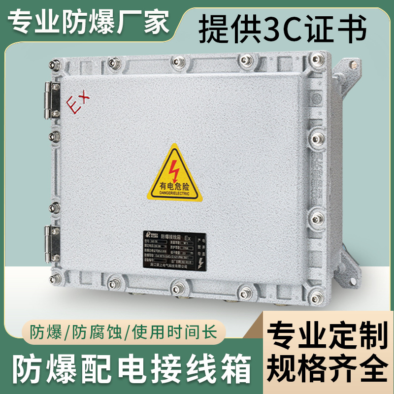 榮上BJX防爆接線箱電力專用控制箱支持定制廠家直營