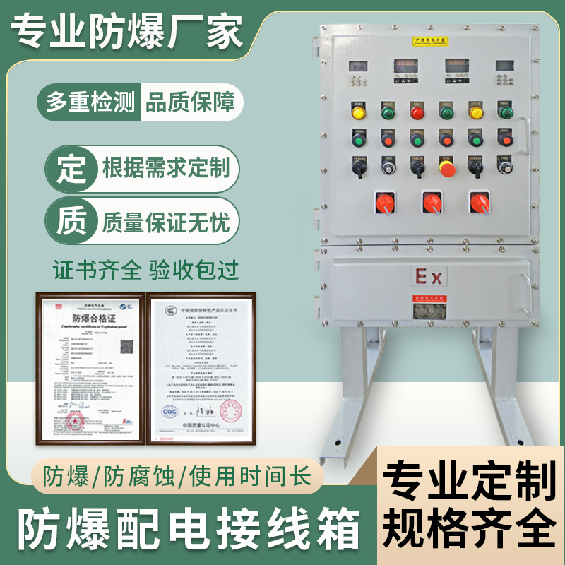 廠家直供防爆控制箱防爆照明動力配電箱鑄鋁接線箱動力控制儀表箱