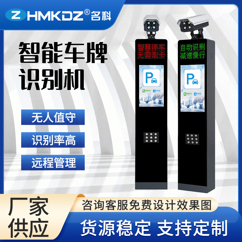 名科車牌識別廣告燈一體機車輛識別一體機停車場管理設備