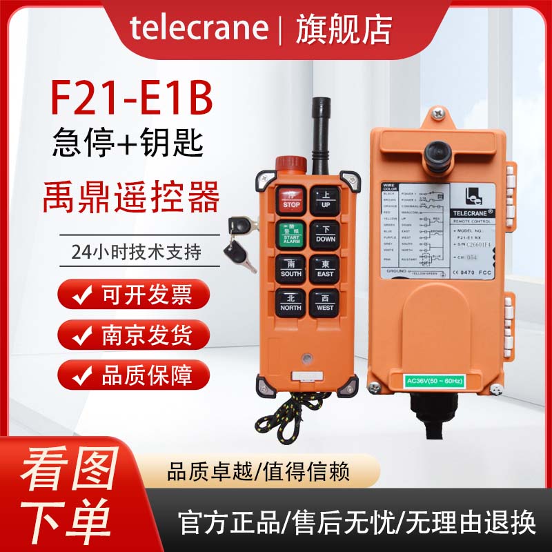 F21-E1B禹鼎行車(chē)天車(chē)起重機(jī)工業(yè)無(wú)線帶急停鑰匙遙控器