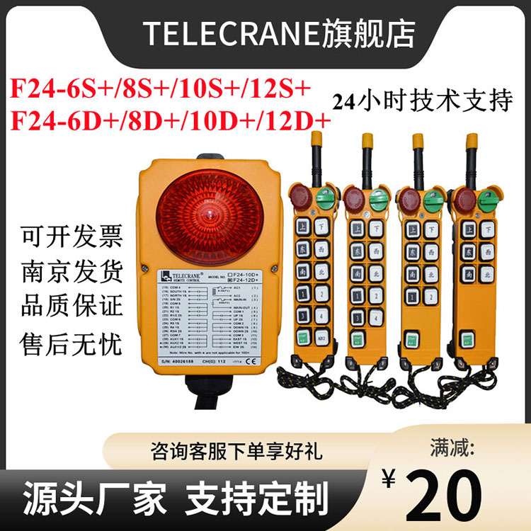 F24-10D 龍門行車天車電動(dòng)葫蘆禹鼎telecrane工業(yè)無(wú)線遙控器