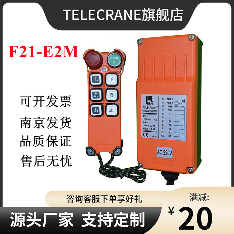 F21-E2M行車天車龍門吊CD電動葫蘆卷揚(yáng)機(jī)升降機(jī)工業(yè)無線遙控器