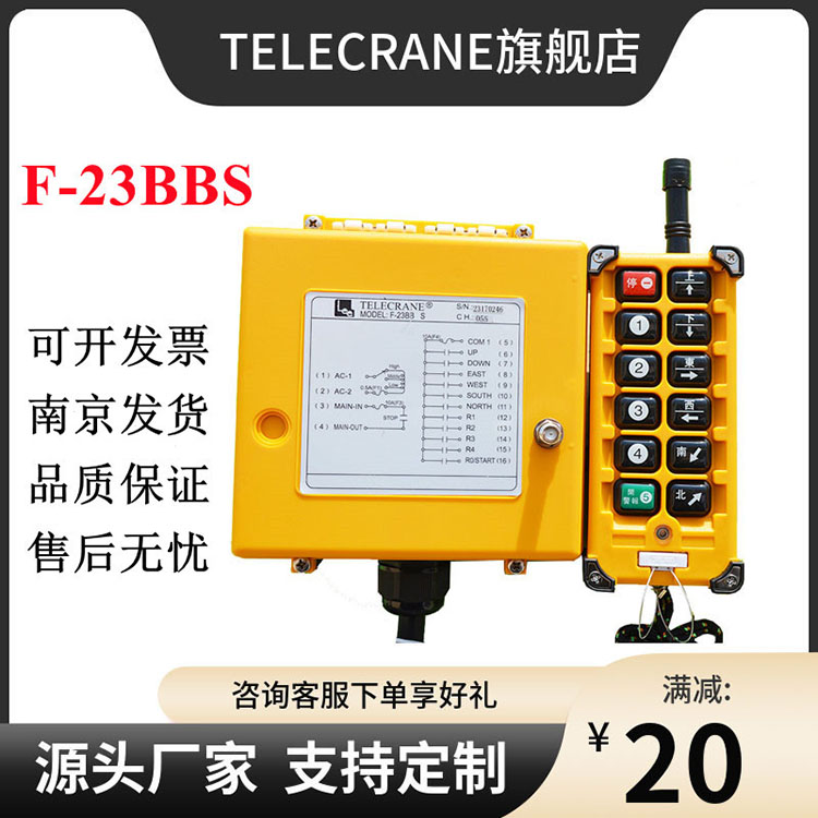 F-23BBS禹鼎telecrane行車天車起重機(jī)F23-BBS工業(yè)無(wú)線遙控器