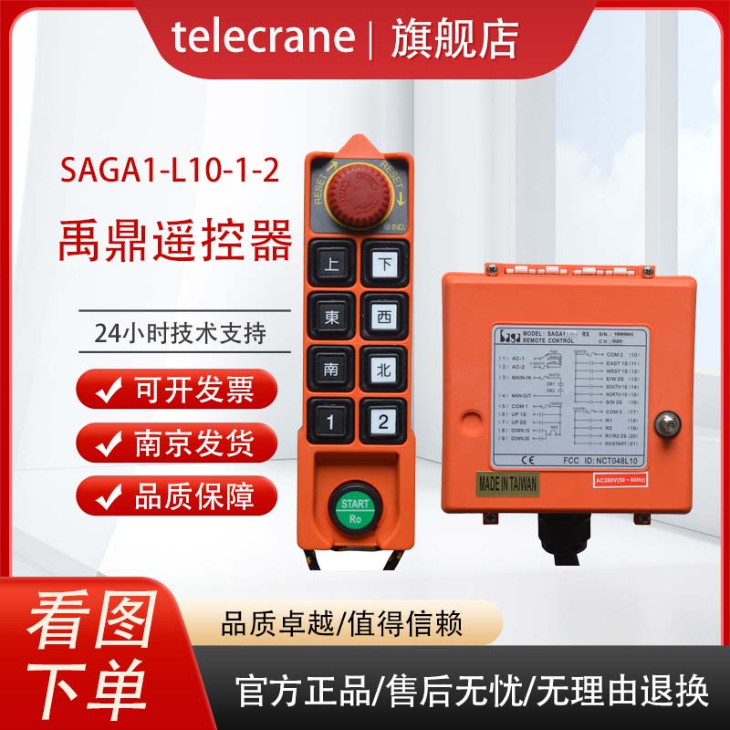 SAGA1-L10-1-2發(fā)射器歐式行車龍門吊天車吊車工業(yè)無(wú)線遙控器