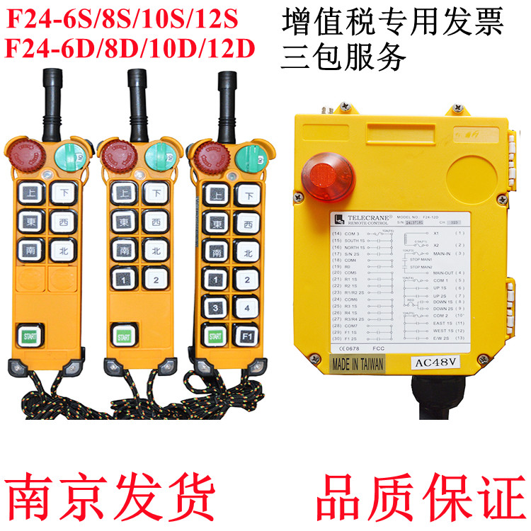 F24-10D發(fā)射器禹鼎telecrane雙梁行車天車起重機吊車遙控器