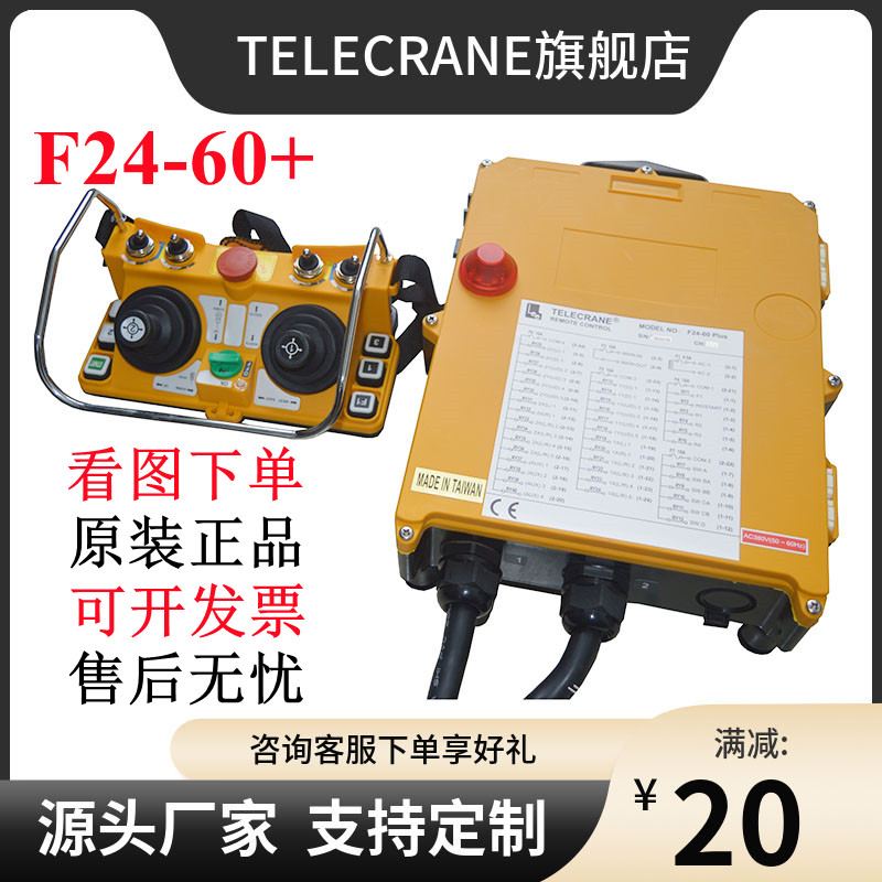 F24-60Plus雙梁行車起重機(jī)天車塔吊telecrane工業(yè)無線遙控器