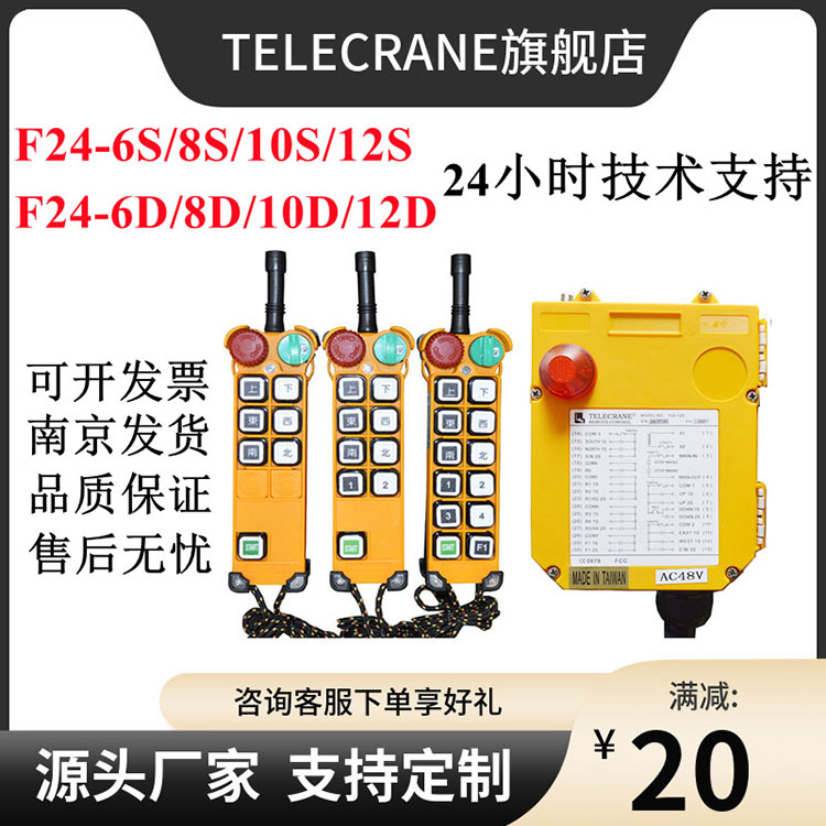 F24-12D發(fā)射器臺灣禹鼎telecrane雙梁行車天車起重機(jī)工業(yè)遙控器