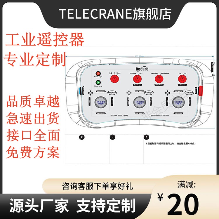 銑刨機(jī)裝卸機(jī)架橋機(jī)攤鋪機(jī)混凝土泵車無(wú)線遙控器非標(biāo)定制