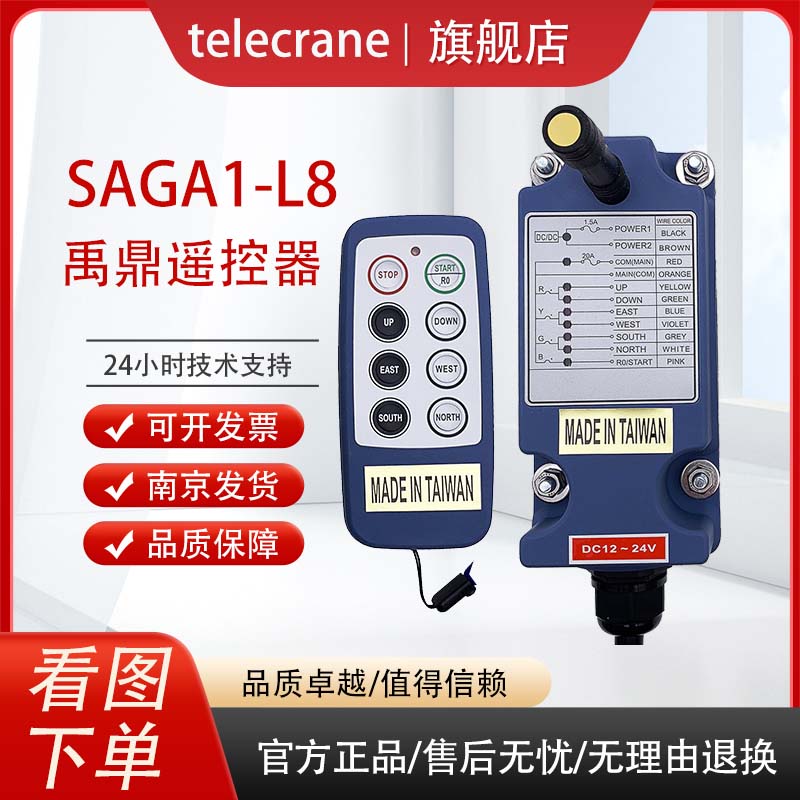 SAGA1-L6發(fā)射器歐式電動(dòng)葫蘆升降機(jī)軌道車(chē)工業(yè)無(wú)線遙控器