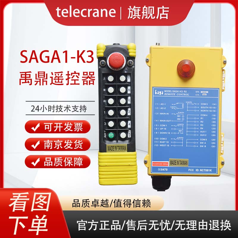 SAGA1-K3發(fā)射器沙克歐式行車天車龍門吊工業(yè)無(wú)線遙控器