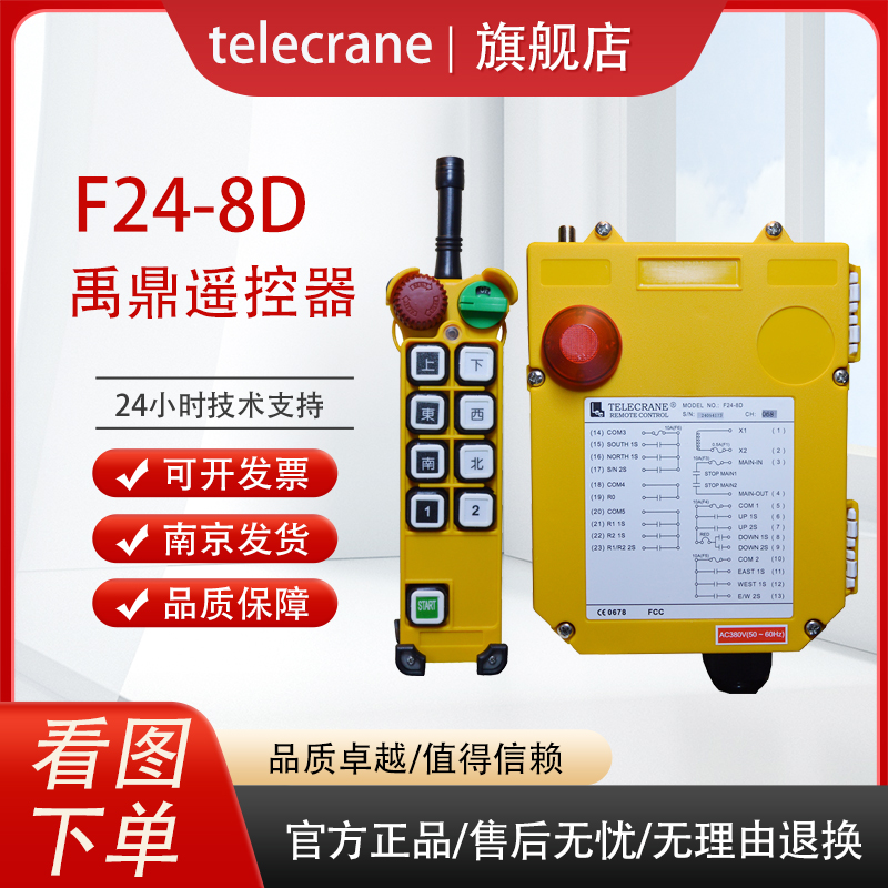 F24-8D禹鼎telecrane雙梁行車起重機天車吊車工業(yè)無線遙控器