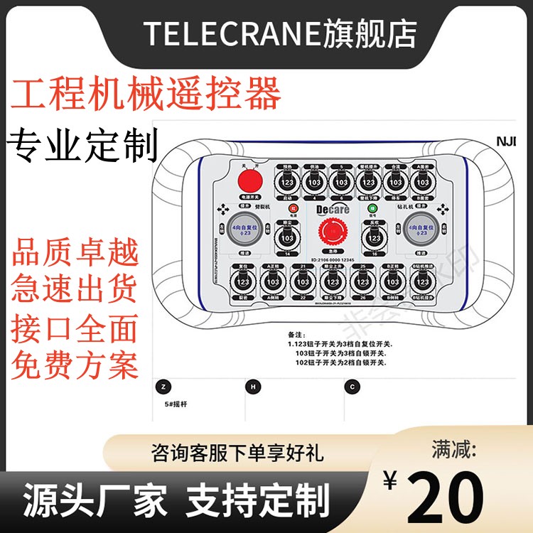 工程機械履帶車船舶懸臂吊AVG車輛垃圾車工業(yè)無線遙控器定制