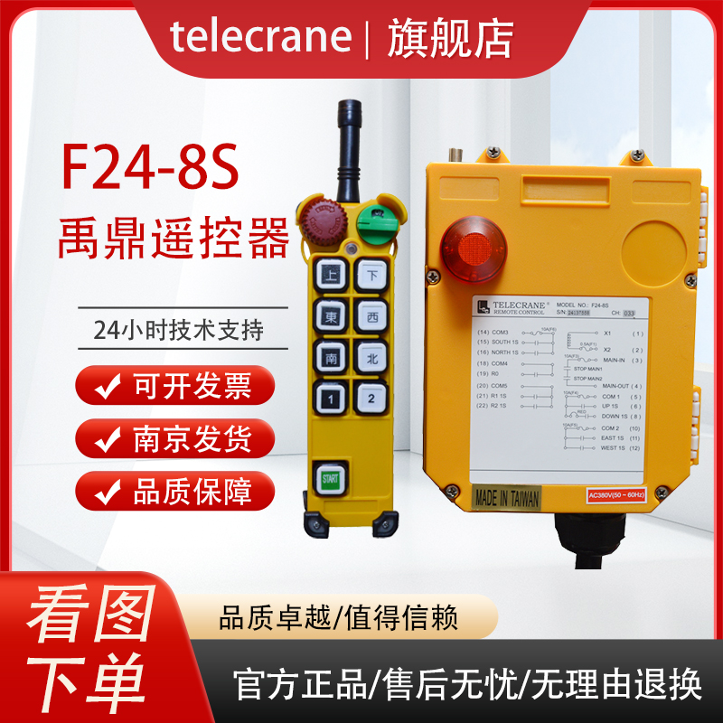 F24-8S發(fā)射器禹鼎telecrane起重機(jī)雙梁行車天車吊車工業(yè)遙控器