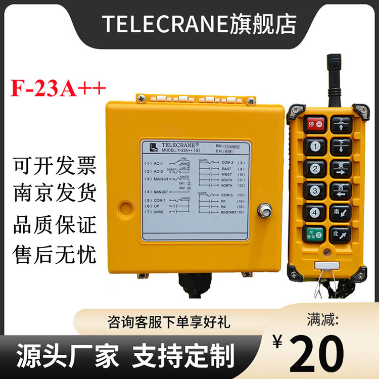 F23-A禹鼎MD葫蘆行車天車起重機工業(yè)無線telecrane遙控器