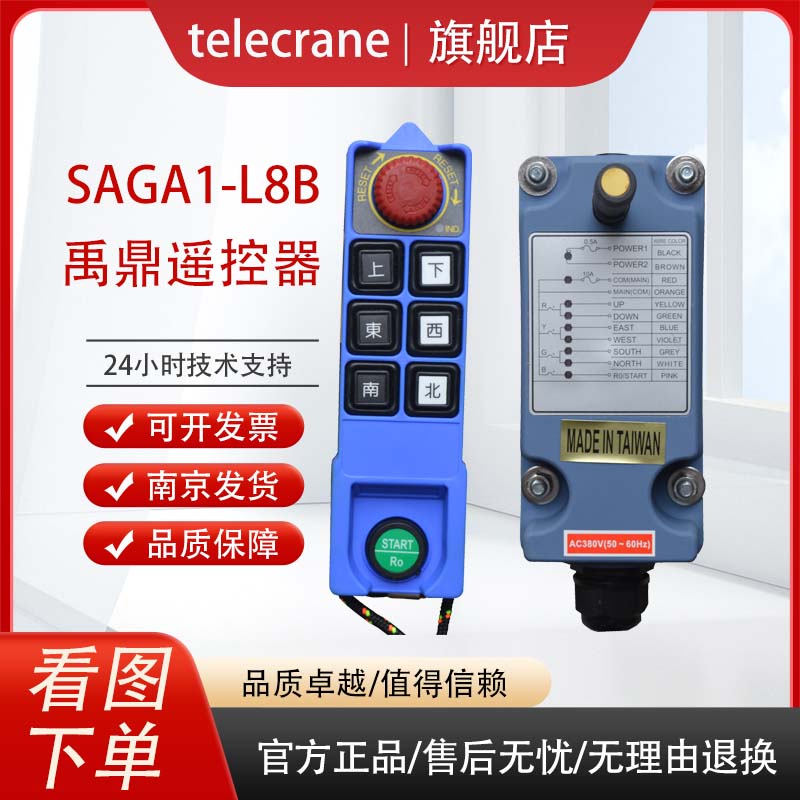 SAGA1-L8B發(fā)射器歐式行車電動葫蘆天車吊機工業(yè)無線遙控器