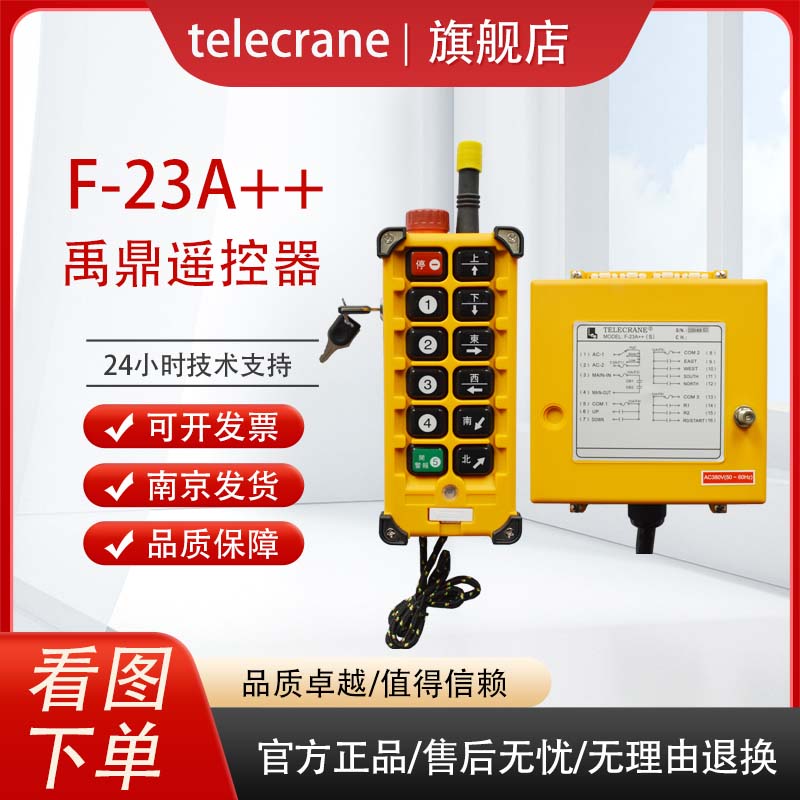 F-23A  加急停鑰匙發(fā)射器禹鼎行車天車F-23A  工業(yè)無(wú)線遙控器