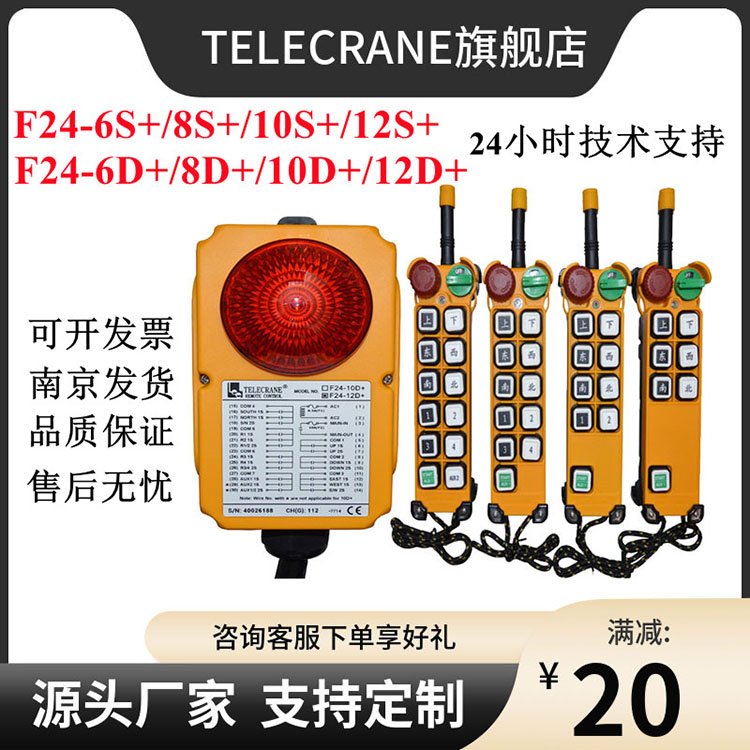 F24-8D 禹鼎telecrane雙梁行車天車龍門吊碼頭吊無線遙控器