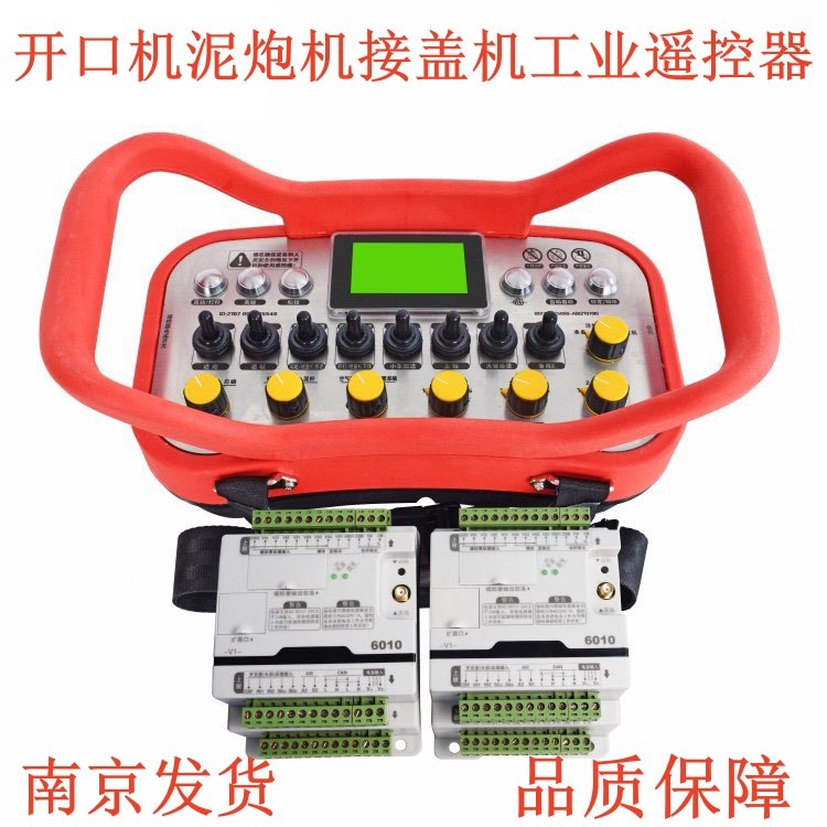 開口機(jī)泥炮機(jī)揭蓋機(jī)多功能工業(yè)無線遙控器