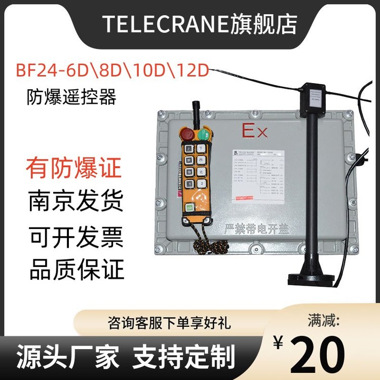 BF24-10D本安型禹鼎行車起重機消防炮工業(yè)防爆遙控器有防爆證