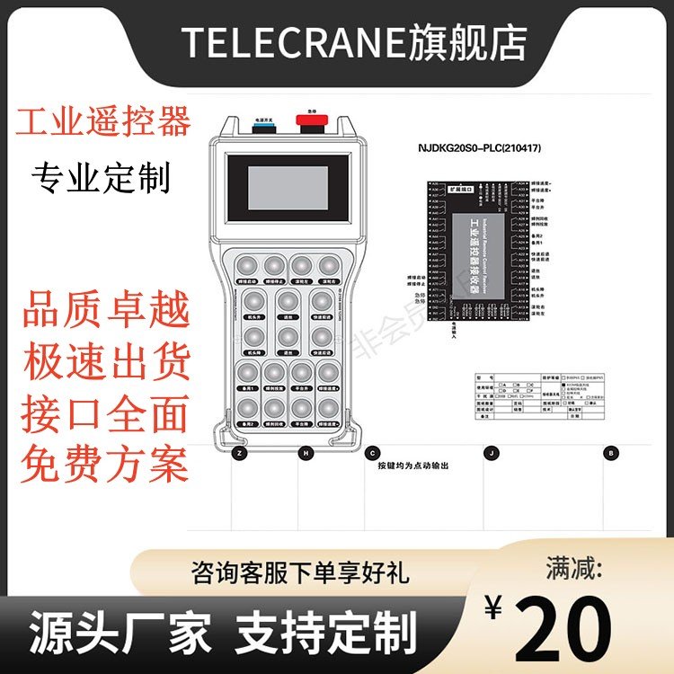 decare裝卸料小車PLC模擬量CAN總線485通訊工業(yè)無(wú)線遙控器定制