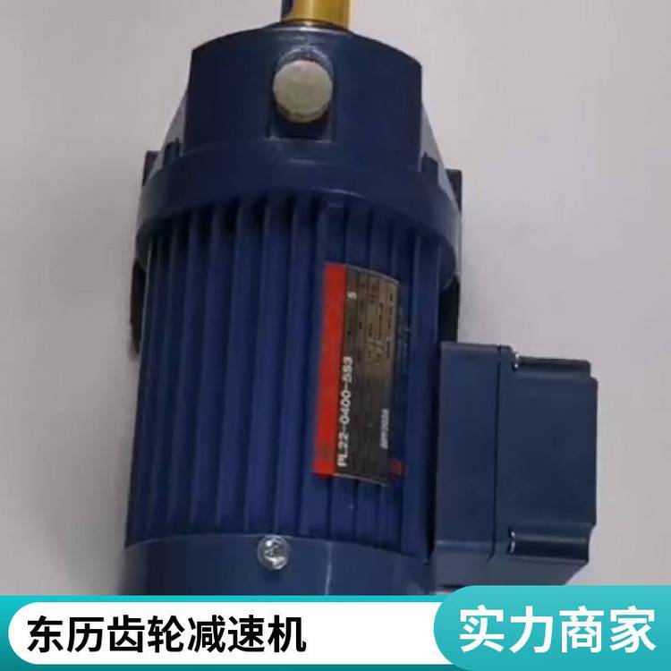 PL22-0100-60S3B臥式電動(dòng)機(jī)附剎車(chē)器減速馬達(dá)東力電機(jī)