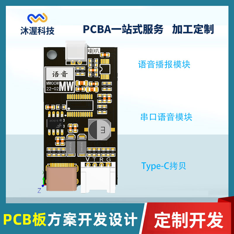 沐渥無線門鈴控制板PCBA線路板方案開發(fā)小家電電路板定制