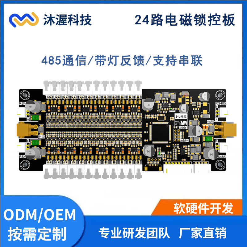 24路智能鎖控板\/自動售賣機主板\/人臉識別掃碼儲物寄存柜電控鎖