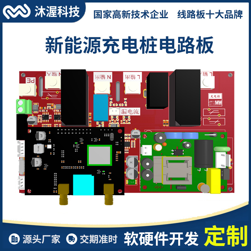 新能源電樁電路板定制開發(fā)物聯(lián)模塊7kw交流充電樁控制板