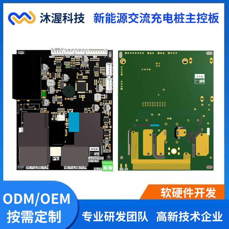 立式掛式新能源汽車(chē)交流充電樁主板7kw快充控制板方案開(kāi)發(fā)