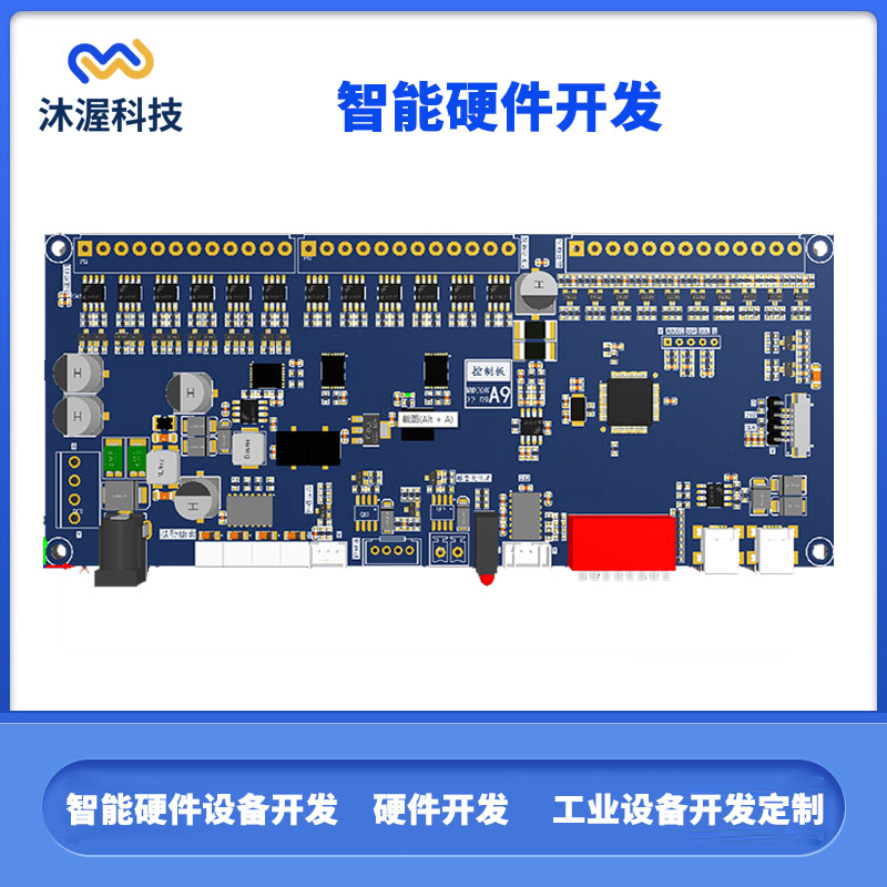 沐渥售賣機pcba控制板開發(fā)共享設備方案開發(fā)物聯(lián)網(wǎng)設備