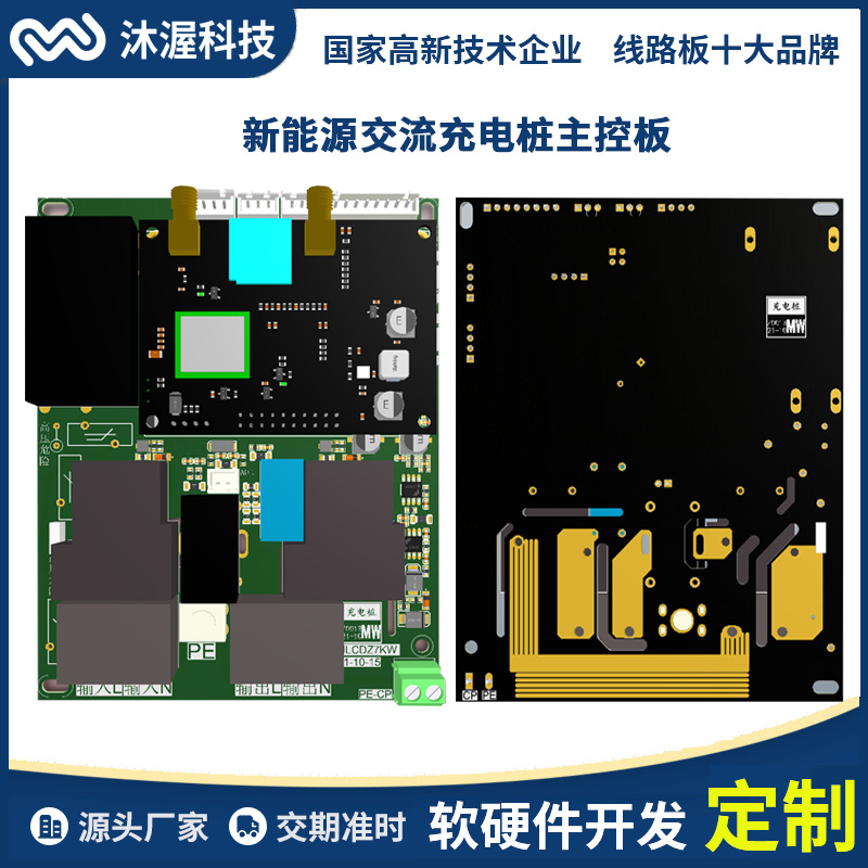 沐渥二代新能源充電樁控制主板7kw家用商用電動(dòng)汽車(chē)通用交流樁