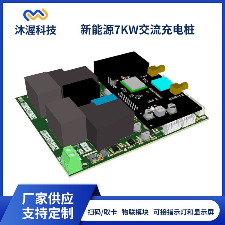 掛壁式落地式7kW交流樁智能掃碼收費刷卡新能源汽車充電樁主板