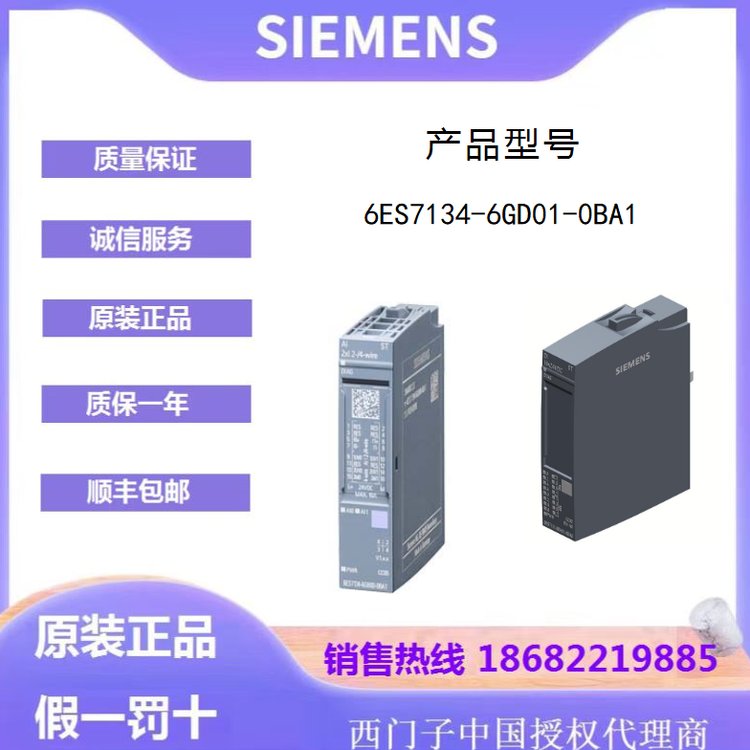 6ES7134-6GD01-0BA1西門子代理ET200SP模擬量輸入模塊用A01的基座