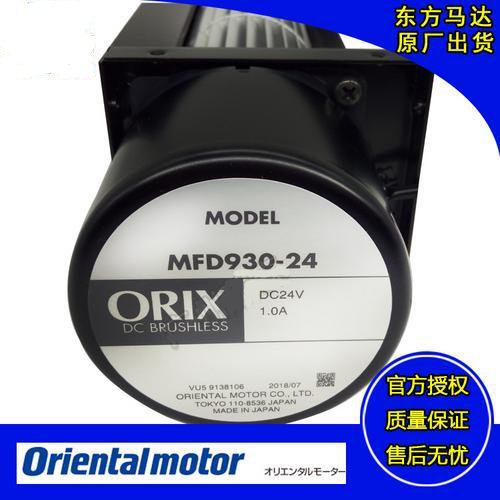 ORIX東方馬達(dá)MFD930-24A風(fēng)機散熱風(fēng)扇穩(wěn)定性好使用壽命長議價