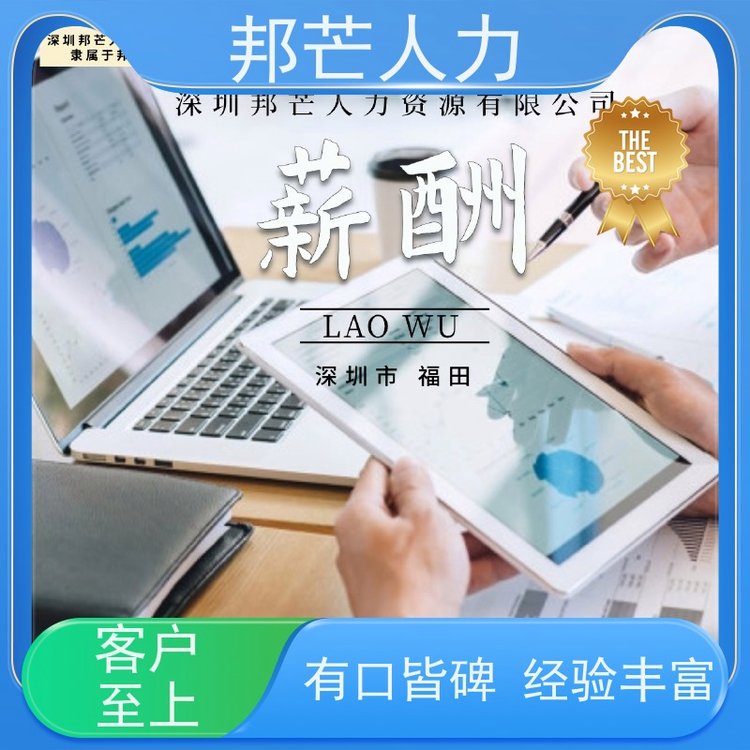 邦芒人力企業(yè)社保咨詢公司規(guī)避用工風(fēng)險(xiǎn)專門定制薪酬結(jié)構(gòu)