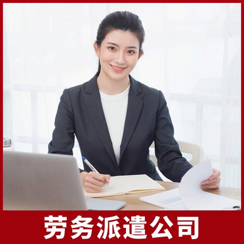 勞務(wù)派遣公司，專業(yè)的勞務(wù)服務(wù)方案，上萬家企業(yè)服務(wù)案例