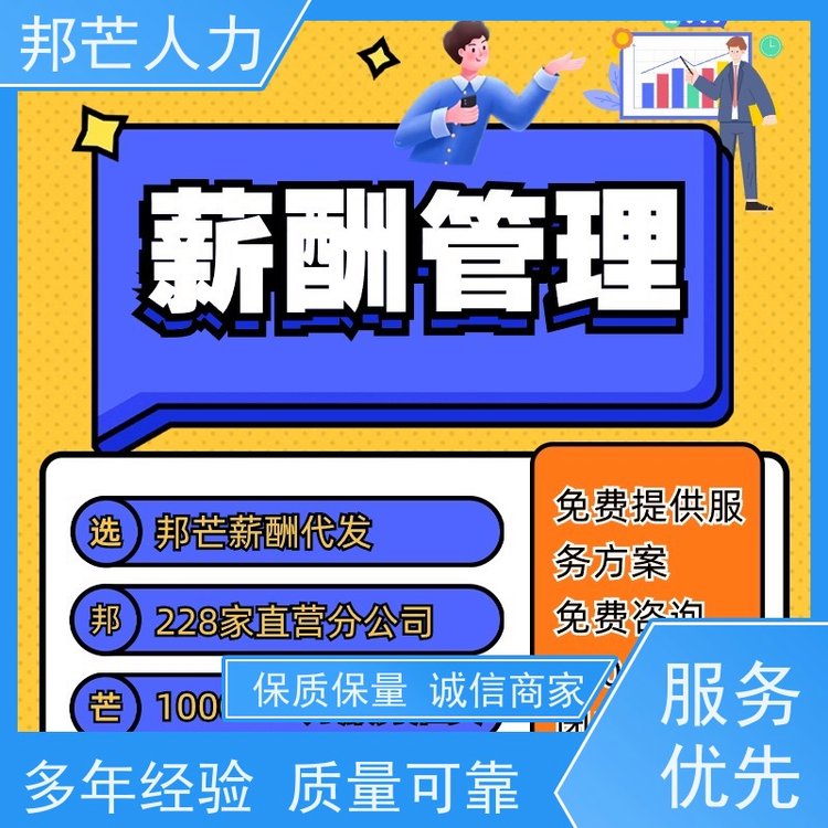 邦芒人力可以代繳企業(yè)社保的公司自主靈活用工減少勞動糾紛