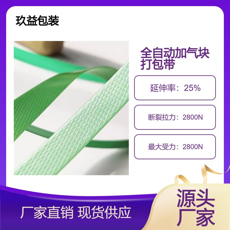 1206透明綠色pet打包帶加氣塊廠全自動打包機打包帶20kg質(zhì)量穩(wěn)定