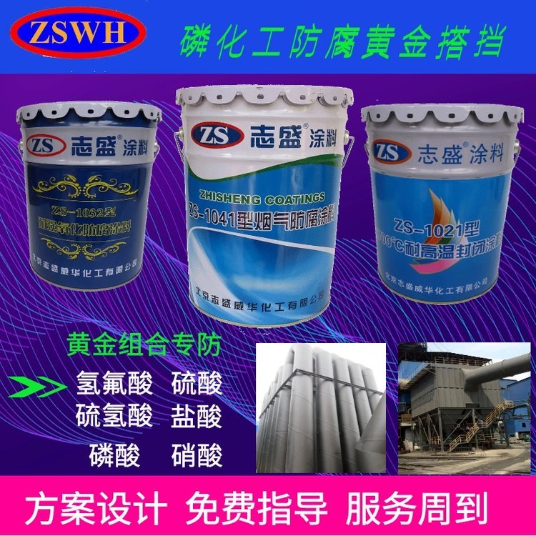 水泥廠鋼質(zhì)煙囪防酸防腐涂料志盛威華ZS-1041耐高溫750℃