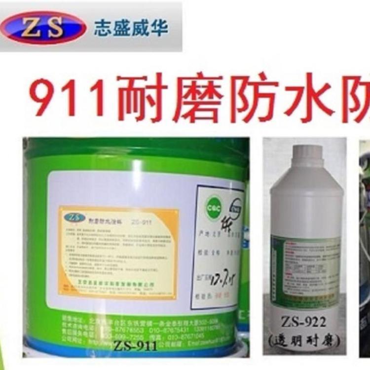 ZS-911志盛威華防水耐磨涂料耐溫600℃-卸煤設(shè)備防磨