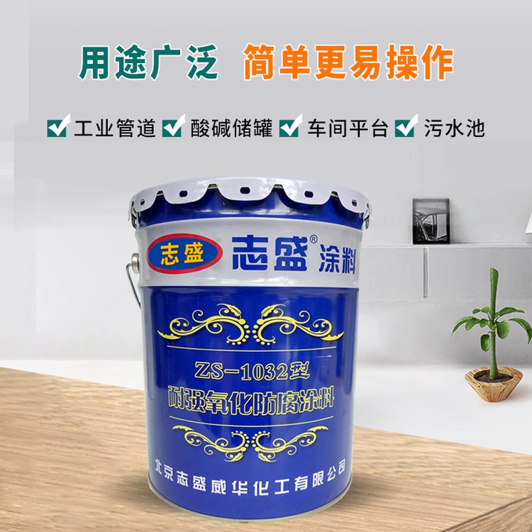 聚四氟樹脂zs-1032耐強氧化防腐涂料耐強酸腐蝕除塵器防腐