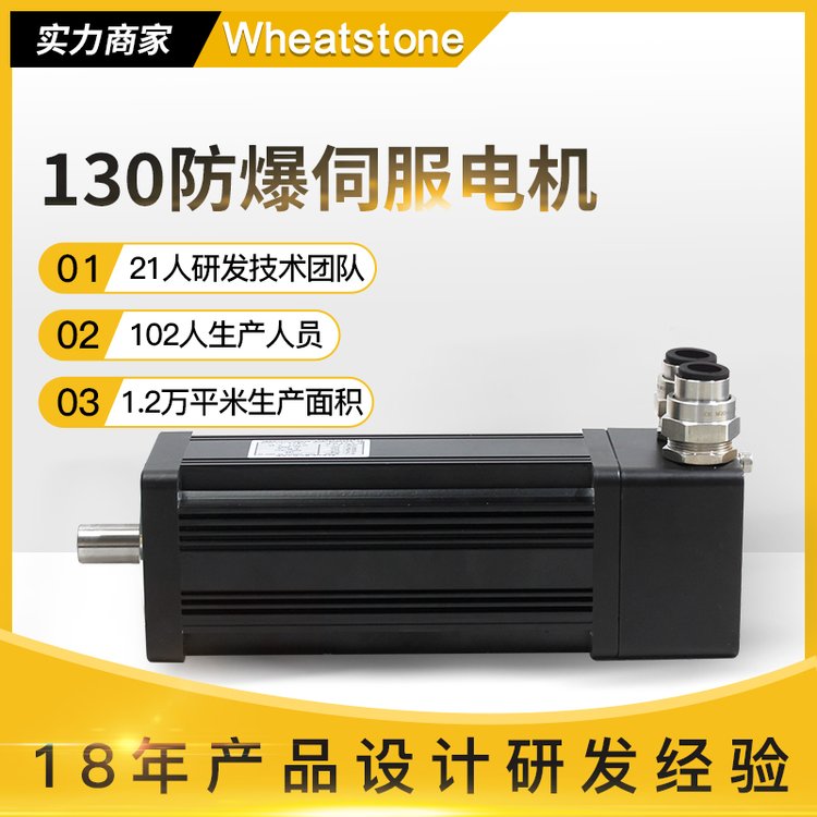 1200W防爆伺服電機(jī)耐低溫伺服馬達(dá)惠斯通電機(jī)定制廠(chǎng)家