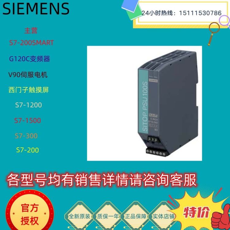 西門子授權代理商SITOPPSU300S40A穩(wěn)定電源模塊6EP1437-2BA20