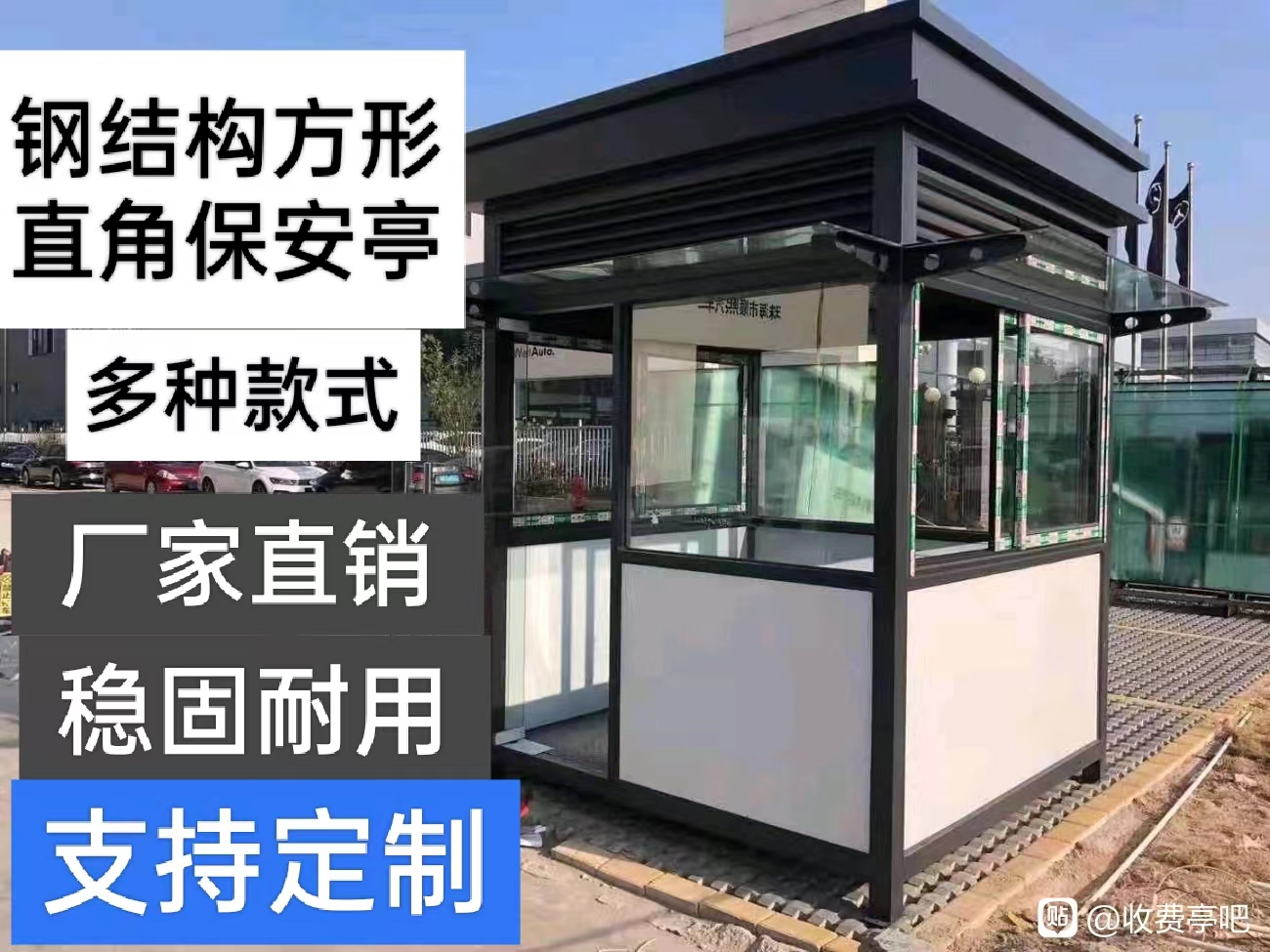 新成吸煙亭、廠區(qū)活動吸煙室、門衛(wèi)值班崗?fù)こ善芬苿訋粢舾魺? title=