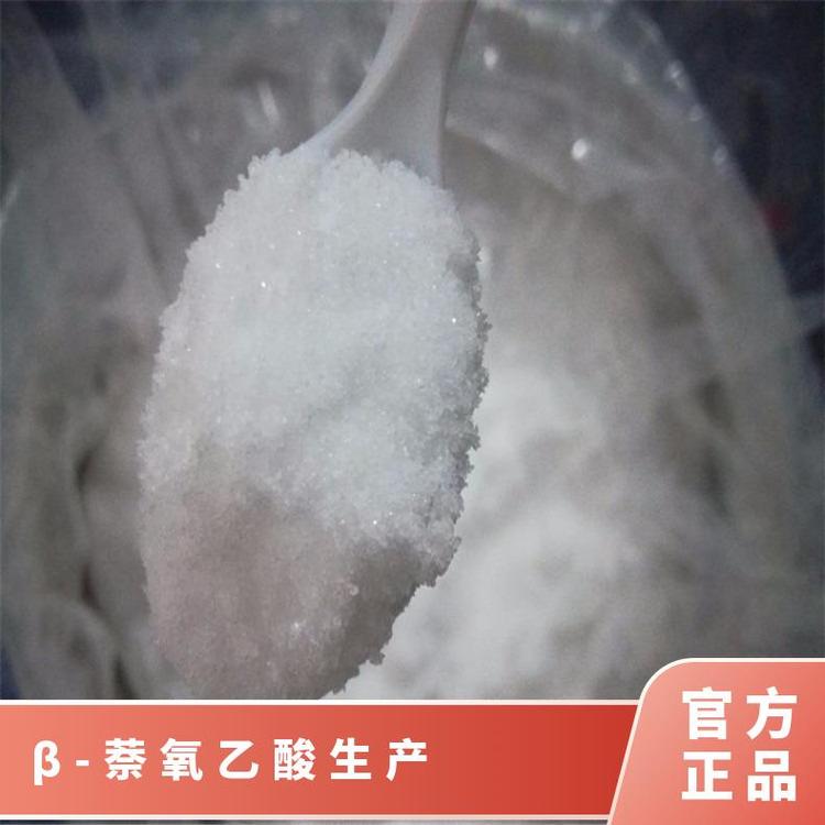 β-萘氧乙酸生產(chǎn)廠家2-Naphthoxyaceticacid否植物生長調節(jié)劑