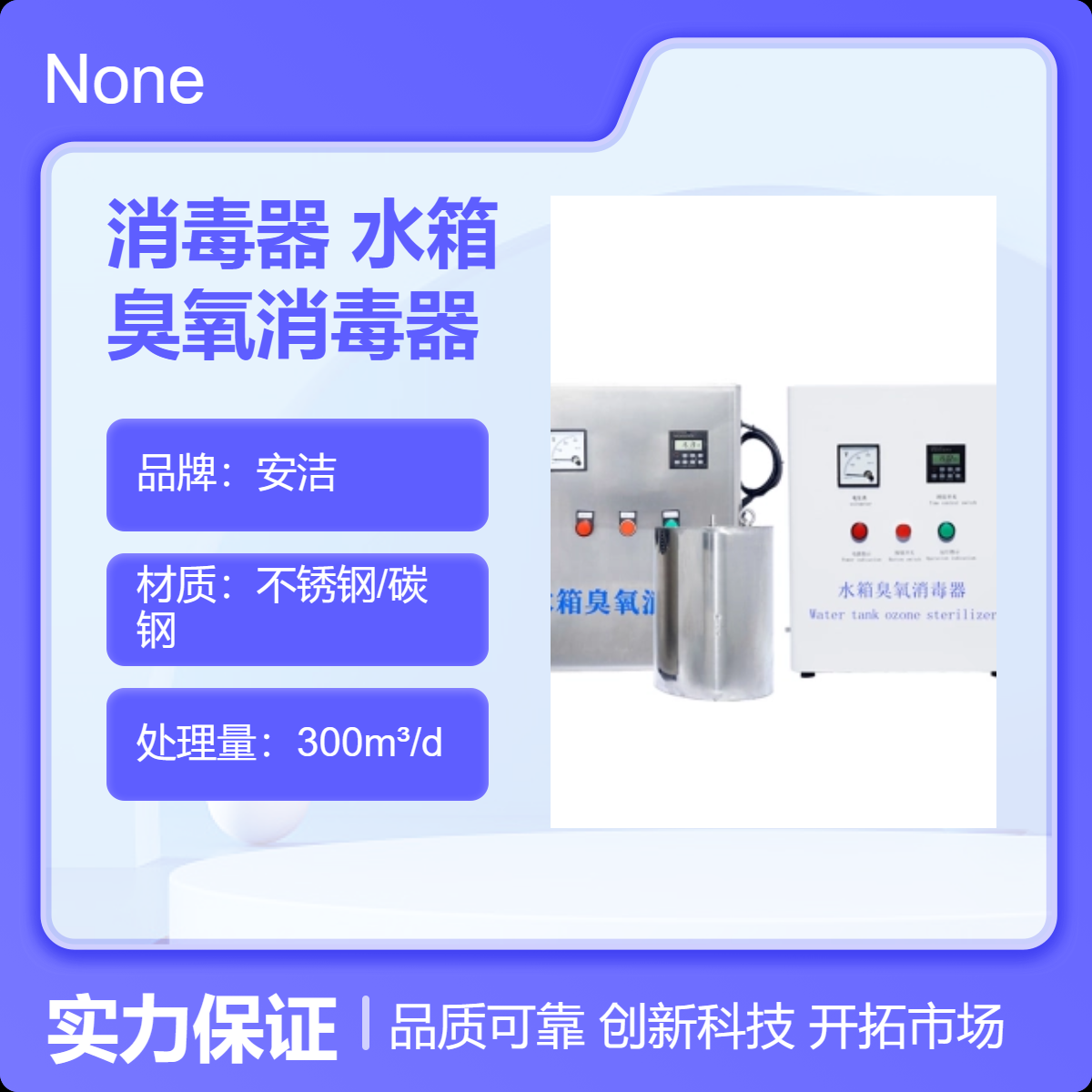 安潔品牌臭氧消毒器50㎡殺菌消毒水箱WTS-2A高效臭氧發(fā)生器