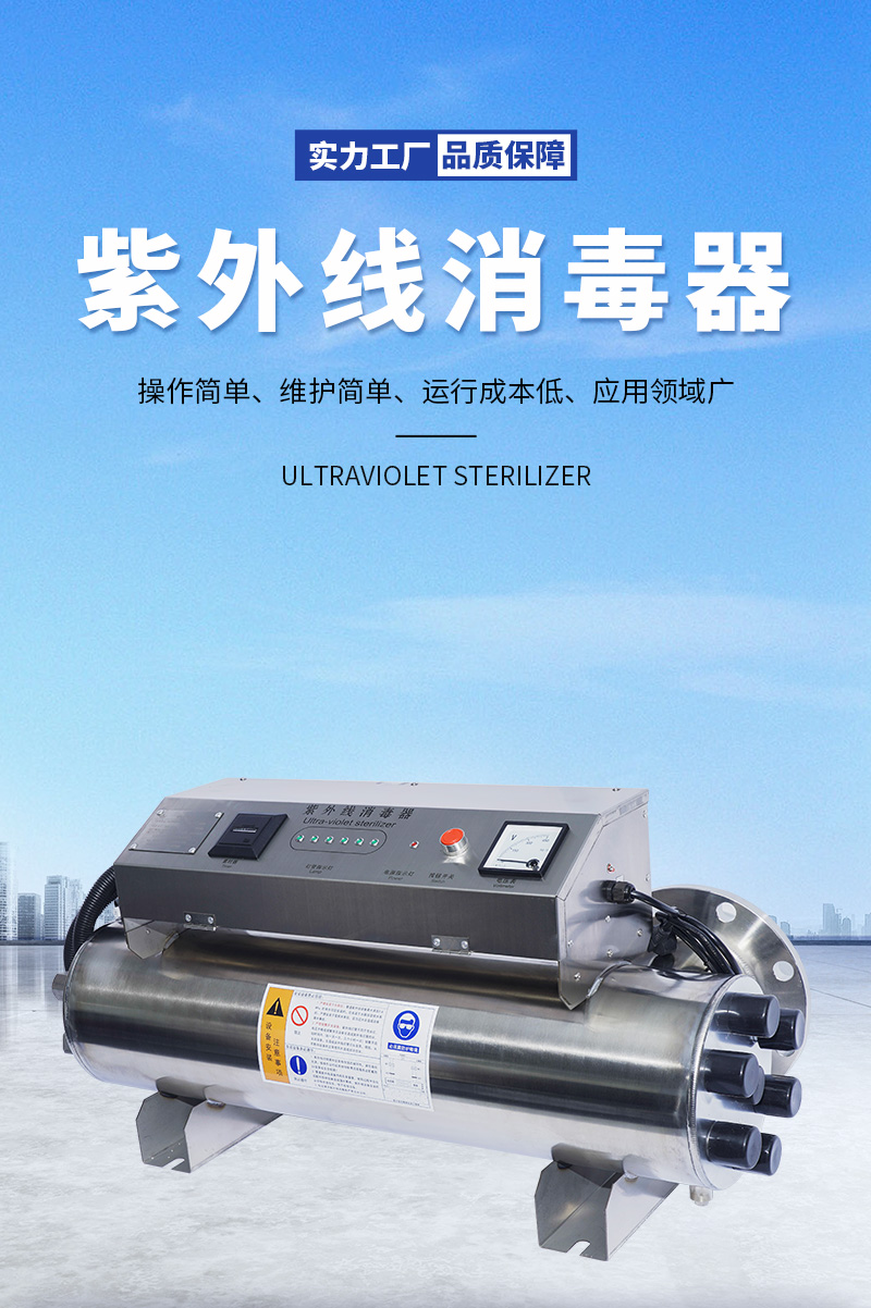 RZ-UV2-LS20水產(chǎn)養(yǎng)殖高效消毒各種規(guī)格可定制紫外線消毒器