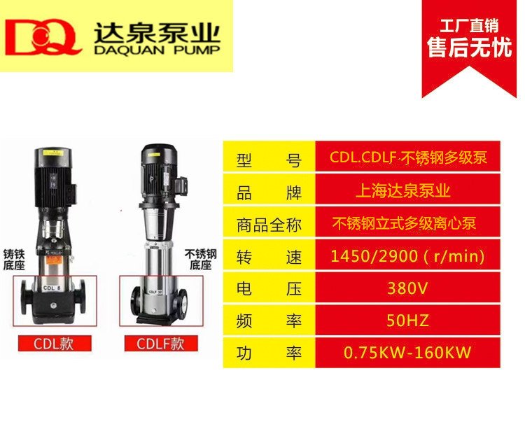 衛(wèi)生級離心泵食品廠增壓泵輕型立式多級泵CDL12-604KW達(dá)泉泵業(yè)