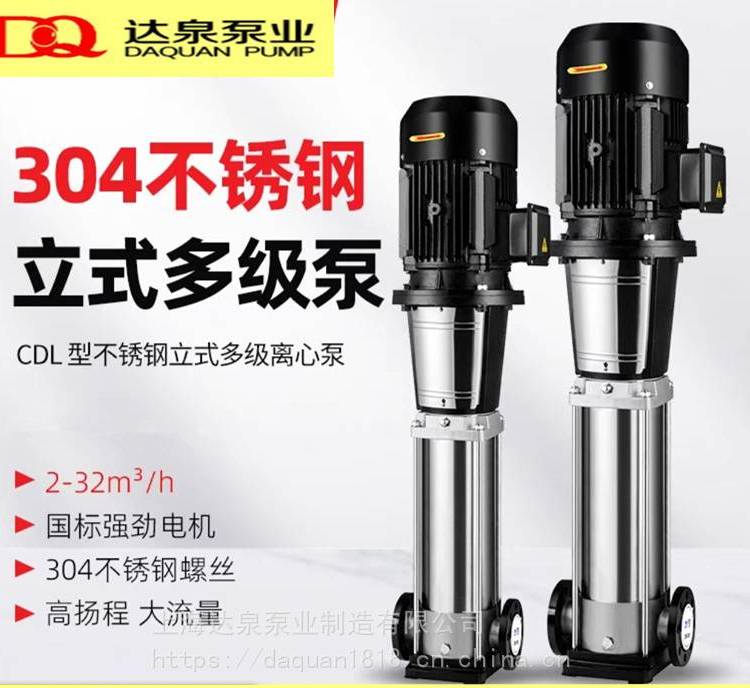 上海銷售CDLF200-40-2B-90KW增壓變頻器泵輕型不銹鋼立式多級(jí)離心泵達(dá)泉泵業(yè)